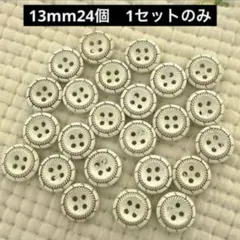 新品　木のボタン　ホワイトステッチ　24個　13mm 1セットのみ