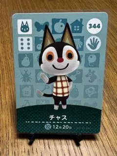 あつまれどうぶつの森　amiiboカード　チャス