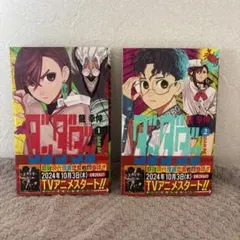 ダンダダン 1〜2巻セット 龍幸伸