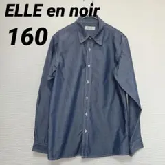 美品 エルアンノワール ワイシャツ 160卒業式 長袖シャツ 男の子 ブルー