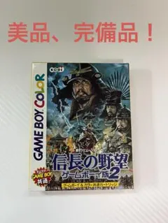 信長の野望　ゲームボーイ版2 NINTENDO GAME BOY COLOR