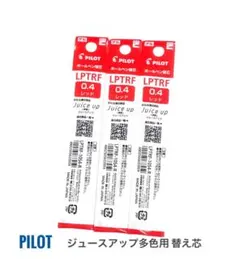 パイロット ジュースアップ 多色用リフィル LPTRF-10S4-R 3本 アカ