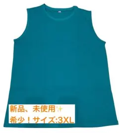 新品・希少✨3XL タンクトップ 綿100% ビッグサイズ エメラルドブルー