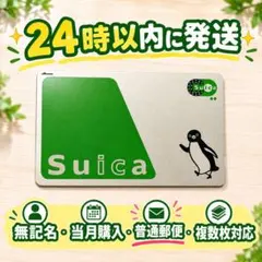 無記名式Suica スイカ 交通系電子マネーICカード - メルカリ