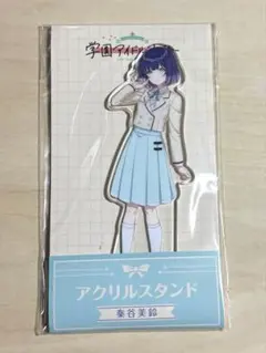 学マス 秦谷美鈴 アクリルスタンド ローソン