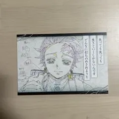 鬼滅の刃 ufotableダイニング おすそわけポストカード 炭治郎君