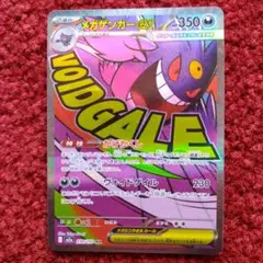 メガゲンガーex MA 230/193 MEGA ハイクラスパック MEGAド…