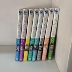リライフ = ReLIFE 1〜8巻