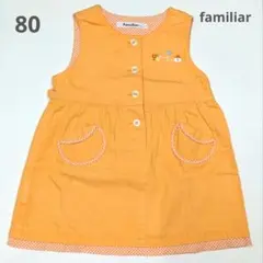 familiar　80　オレンジのジャンパースカート