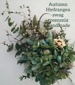 ぽこ様専用 ドライフラワー秋色紫陽花とかすみ草のスワッグgreenmix…