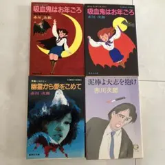 赤川次郎 3冊セット 杉原爽香シリーズ2、5、8弾 周りは茶色く焼けてい