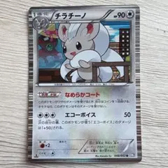 ポケモンカード プロモ チラチーノ ポケモンキッズスペシャル 069/BW-P