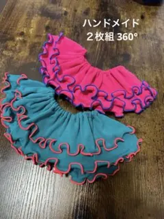 スタイ　フリルスタイ　ハンドメイド　２枚組　360°