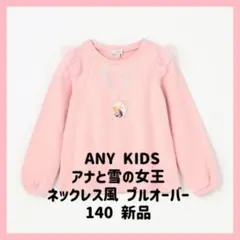 エニィファム エルサ 100 未開封 エニィファム エルサ 100 未開封 anyFAM』がディズニー