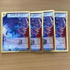 デュエルマスターズ アクア・サーファー 4枚セット 金枠
