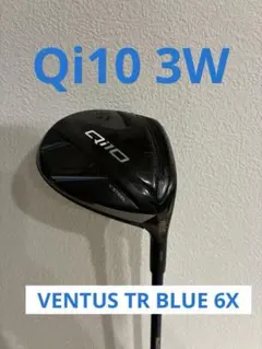 テーラーメイド Qi10フェアウェイウッド 3W