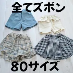 ​【人気ブランド】petit main・BeBe・EASTBOY 80サイズ4点