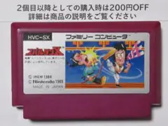スパルタンX　ファミリーコンピュータ HVC-SX