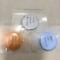 神奈川近代文学館 坂口安吾展 缶バッジ - メルカリ