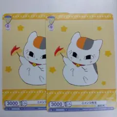 夏目友人帳　ヴァイスシュヴァルツブラウ　プロモ　ニャンコ先生　セット