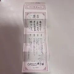 JO1 與那城奨 おみくじ 奨吉