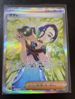 サザレ SAR SV5a クリムゾンヘイズ 092/066