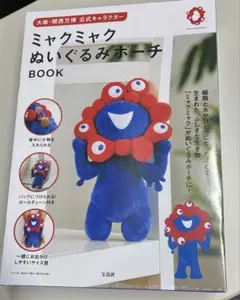 ミャクミャクぬいぐるみポーチ　新品未使用タグ付き EXPO2025 ミャクミャクぬいぐるみポーチ | 2025大阪・関西万博公式