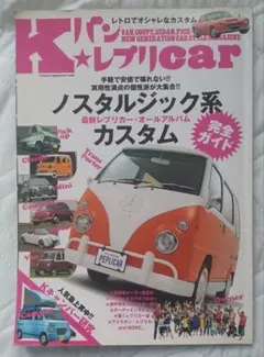 Kパン★レプリcar 軽バンカスタムの参考になります。