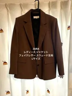 ZARA レディースジャケット フェイクレザー スウェード生地 ブラウン