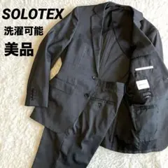 【美品】TK ソロテックス　ウォッシャブル　スーツ　ライトグレー　軽量