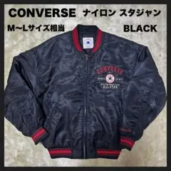 【USED】 CONVERSE ナイロン スタジアム ジャンパー M〜L相当