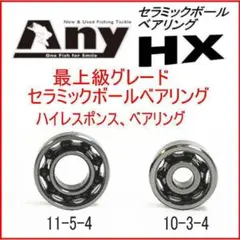 ダイワ ミリオネア CV-Z 250SF用セラミックボールベアリング