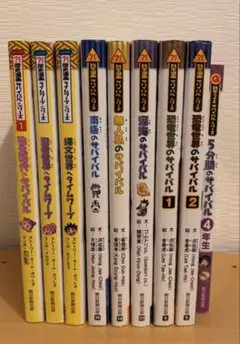 サバイバルシリーズ 26冊　美品　発送は土日のみ サバイバルシリーズ 26冊 美品 発送は土日のみ Doorzo - 專業日