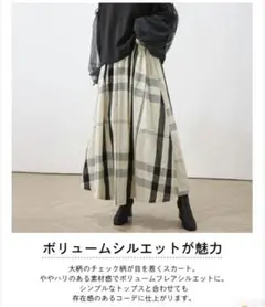 チェック柄フレアロングスカート