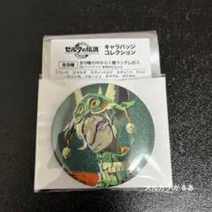 ゼルダの伝説 ティアキン 缶バッジ ミネル