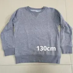 無印良品　グレー トレーナー 130