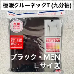 ユニクロ 極暖ヒートテック クルーネックTシャツ（九分袖）メンズ【Ｌ】ブラック