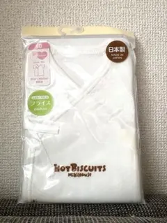 【新品未使用】ミキハウス/ホットビスケッツ/短肌着/50cm/新生児/日本製