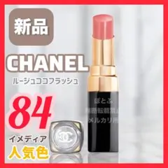 いいね不要★CHANEL シャネル ルージュココフラッシュ 84 イメディア