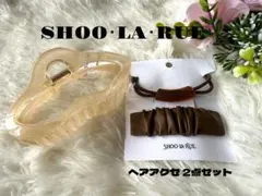 シューラルー❣️ ヘアクリップ ヘアゴム ピン 髪留め ヘアアクセサリー セット