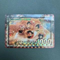 ドラゴンボールZ カードダス No.1000 奇跡の玉