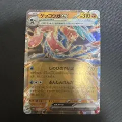 ゲッコウガex RR クリムゾンヘイズ