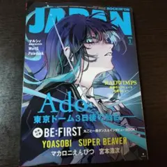 JAPAN 2026年1月号 Ado　etc... 別冊以外