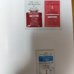 コラージュフルフル 試供品3点セット シャンプー リンス ソープのサムネイル