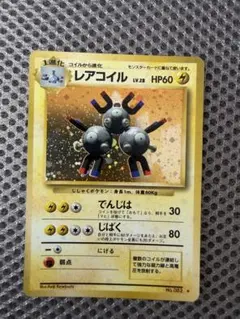 旧裏 レアコイル ホロ ポケモンカード 1996