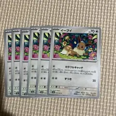 ポケモンカード　イーブイ　まとめ売り　6枚 ポケモンカード イーブイ カラフルキャッチ6枚セット sv6a 050/064
