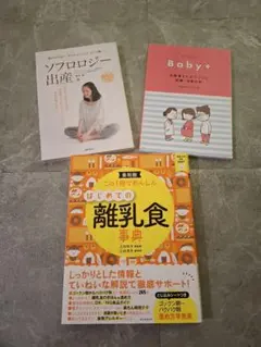 妊娠 育児 3冊セット 離乳食 出産準備
