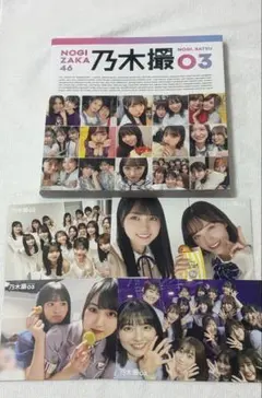 乃木坂46 写真集 乃木撮 03