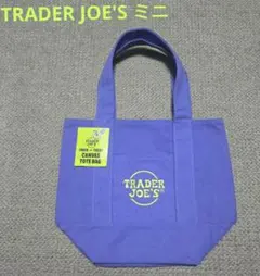 ✨新品TRADER JOE'Sトレジョ 紫 パープルミニトートバッグ限定