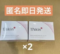 2026年最新】17skin 薬用リンクルオールインワンの人気アイテム - メルカリ